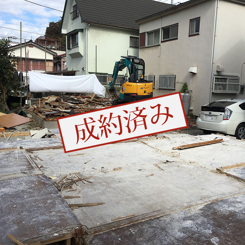 成約済み物件,横須賀市追浜東町